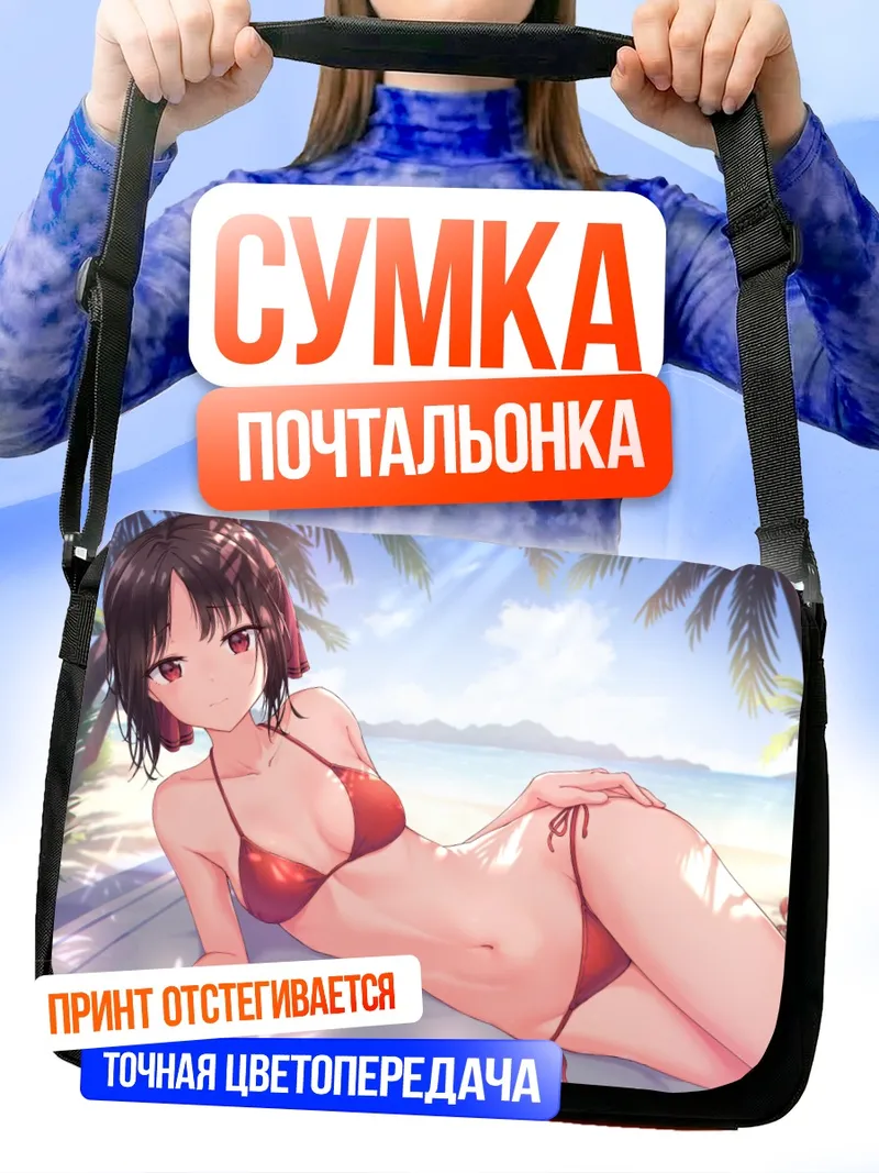 Сумка-почтальонка Кагуя Шиномия на пляже