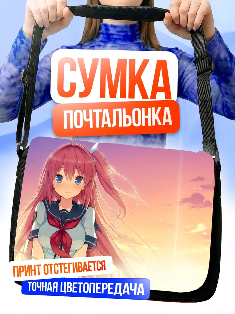 Сумка-почтальонка Асука Курасина на закате