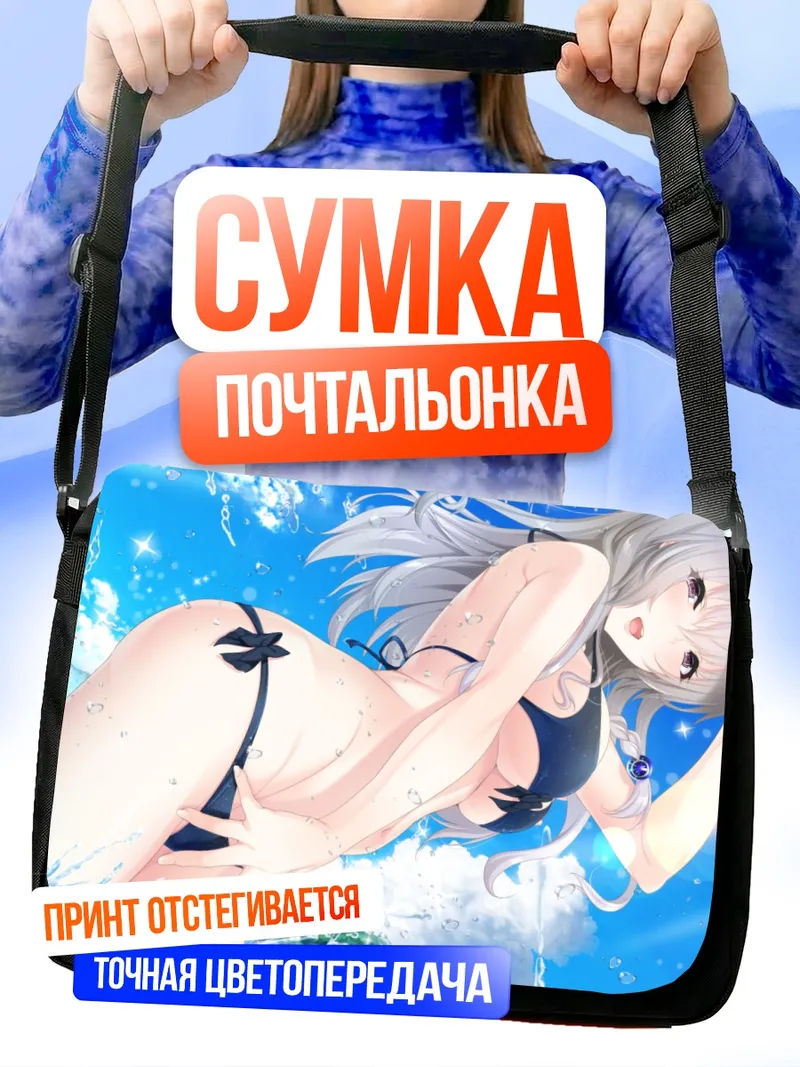 Сумка-почтальонка Рицу Мисуми на пляже