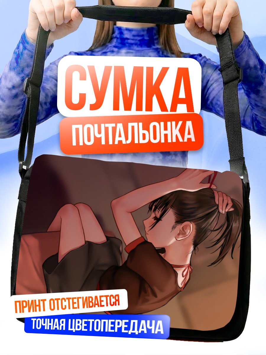 Сумка-почтальонка Девочка с хвостом