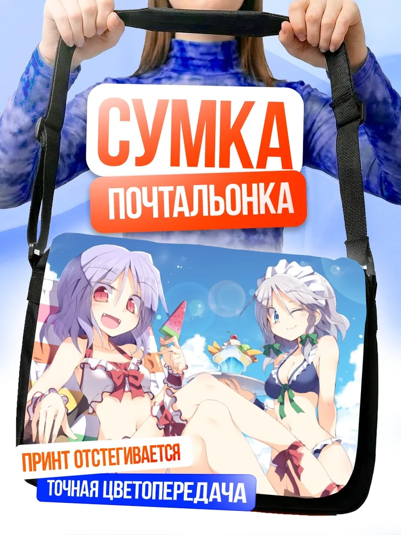 Сумка-почтальонка Сакуя Идзаёи на пляже