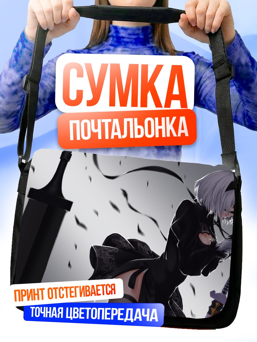 Сумка-почтальонка 2B с мечом