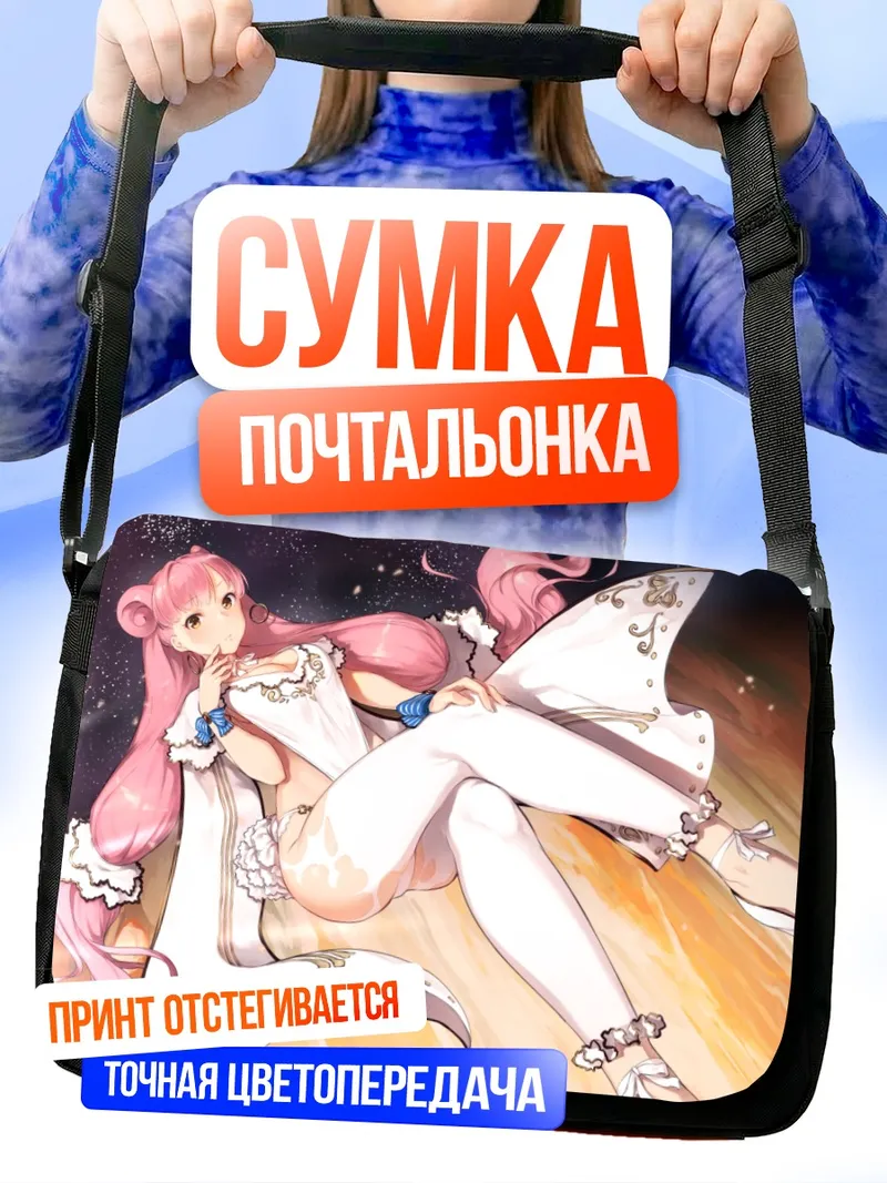 Сумка-почтальонка Розовая девушка со звездами