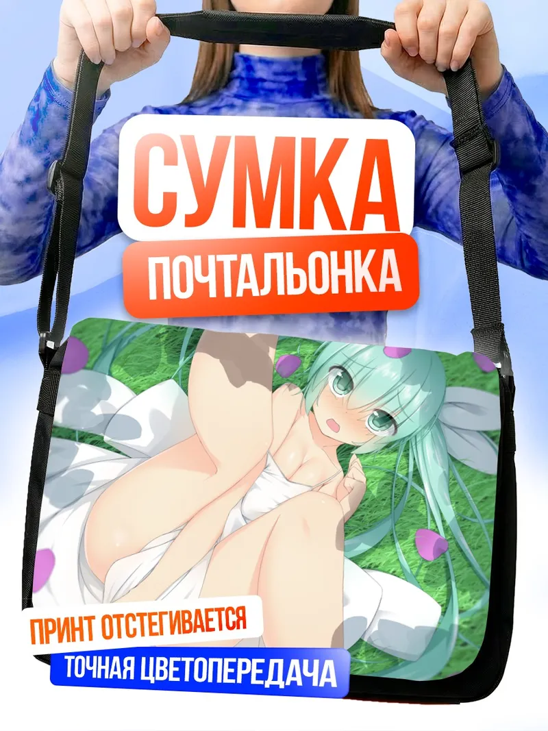 Сумка-почтальонка Мику Хацунэ на траве