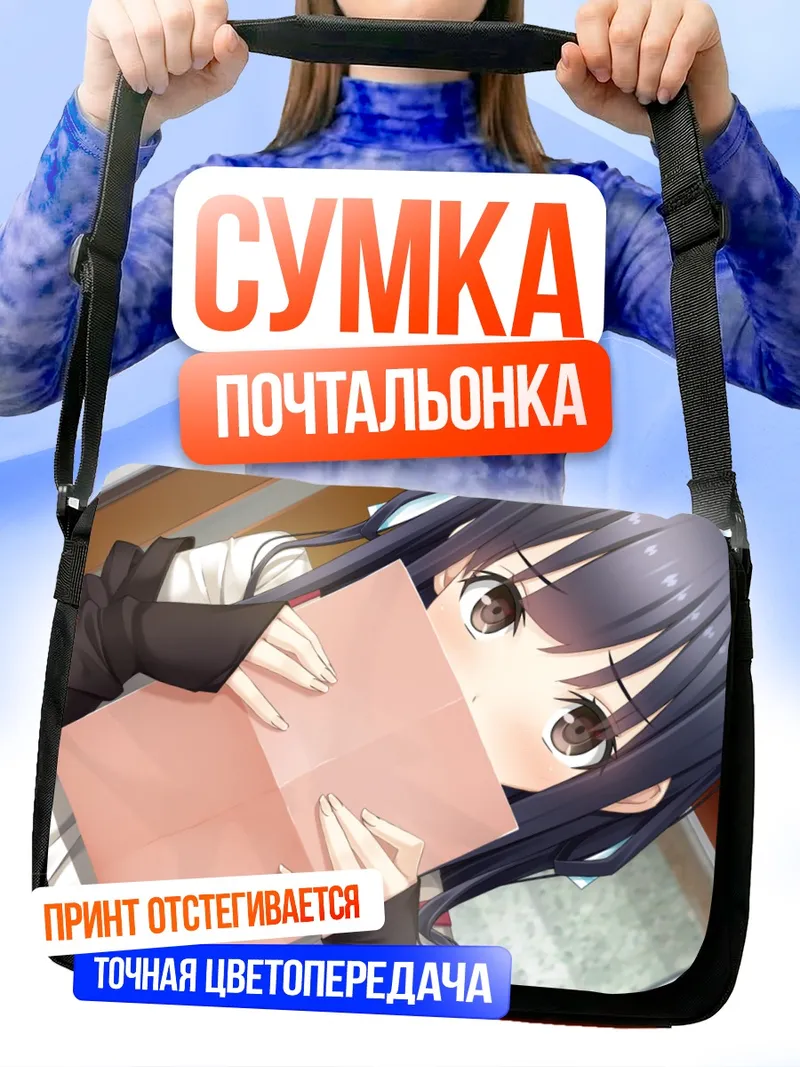 Сумка-почтальонка Канаде Ицугая с письмом