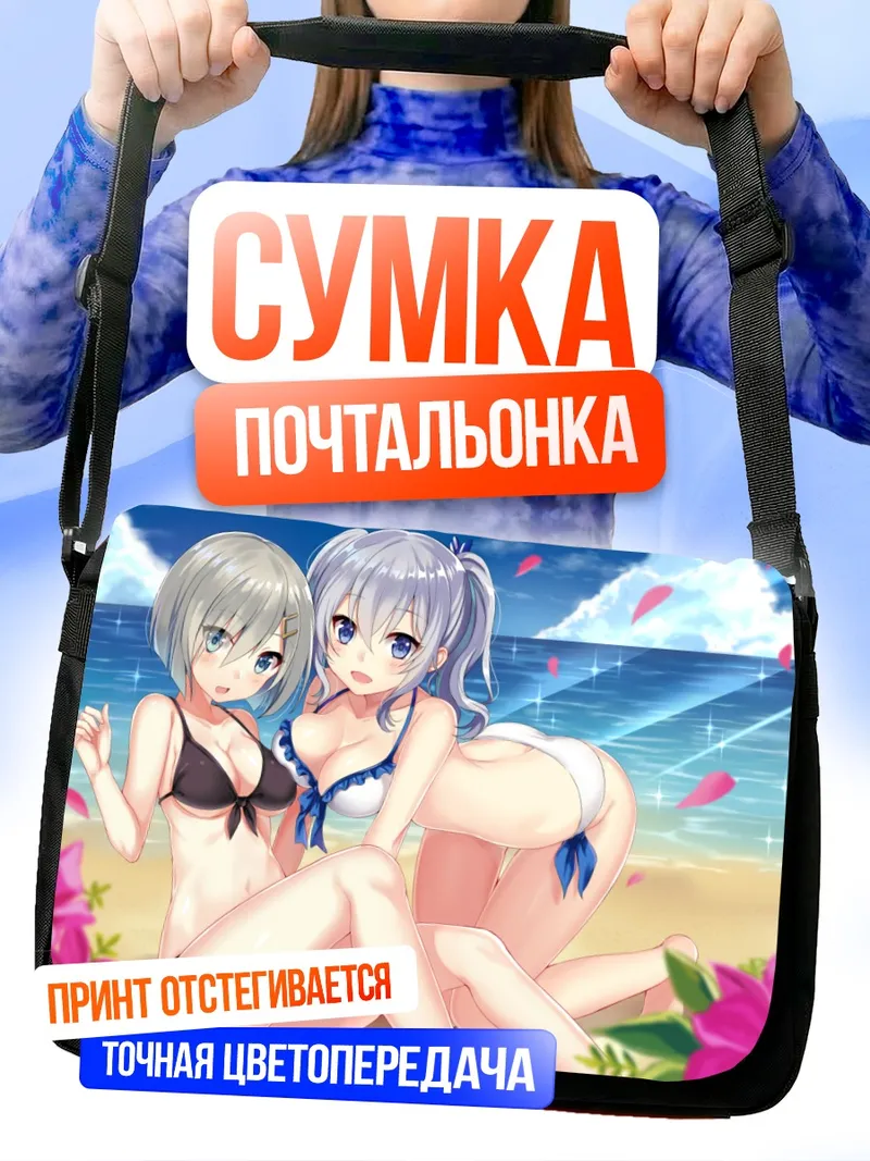 Сумка-почтальонка Хамакадзе и Касима на пляже