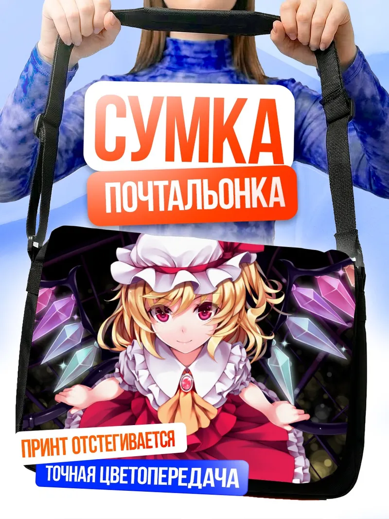 Сумка-почтальонка Фландр Скарлет в кристаллах