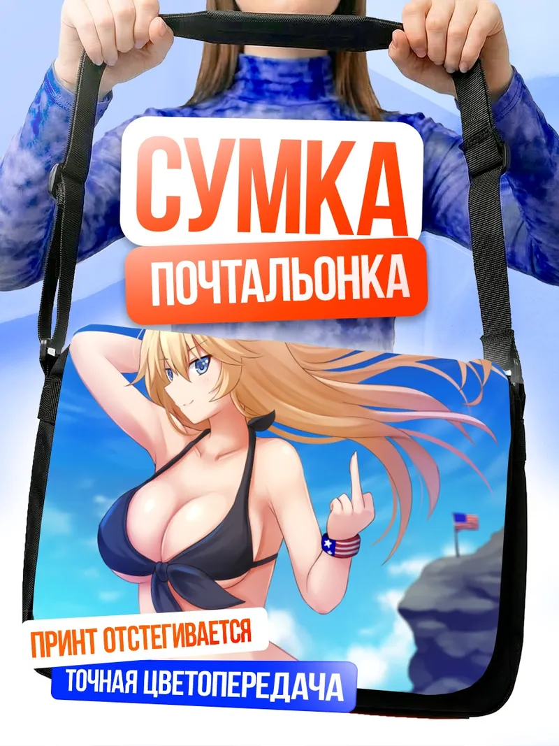 Сумка-почтальонка Айова на пляже