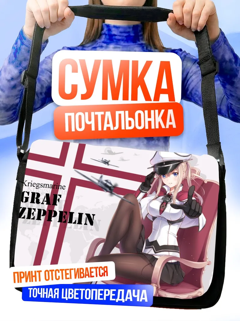 Сумка-почтальонка Граф Цеппелин в кресле
