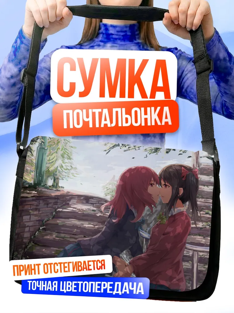 Сумка-почтальонка Маки Нишикино и Нико