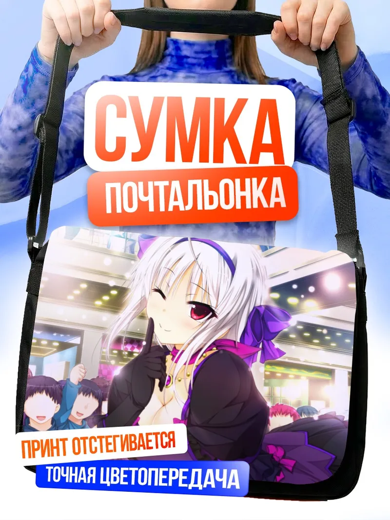 Сумка-почтальонка Хибики Кагами в городе