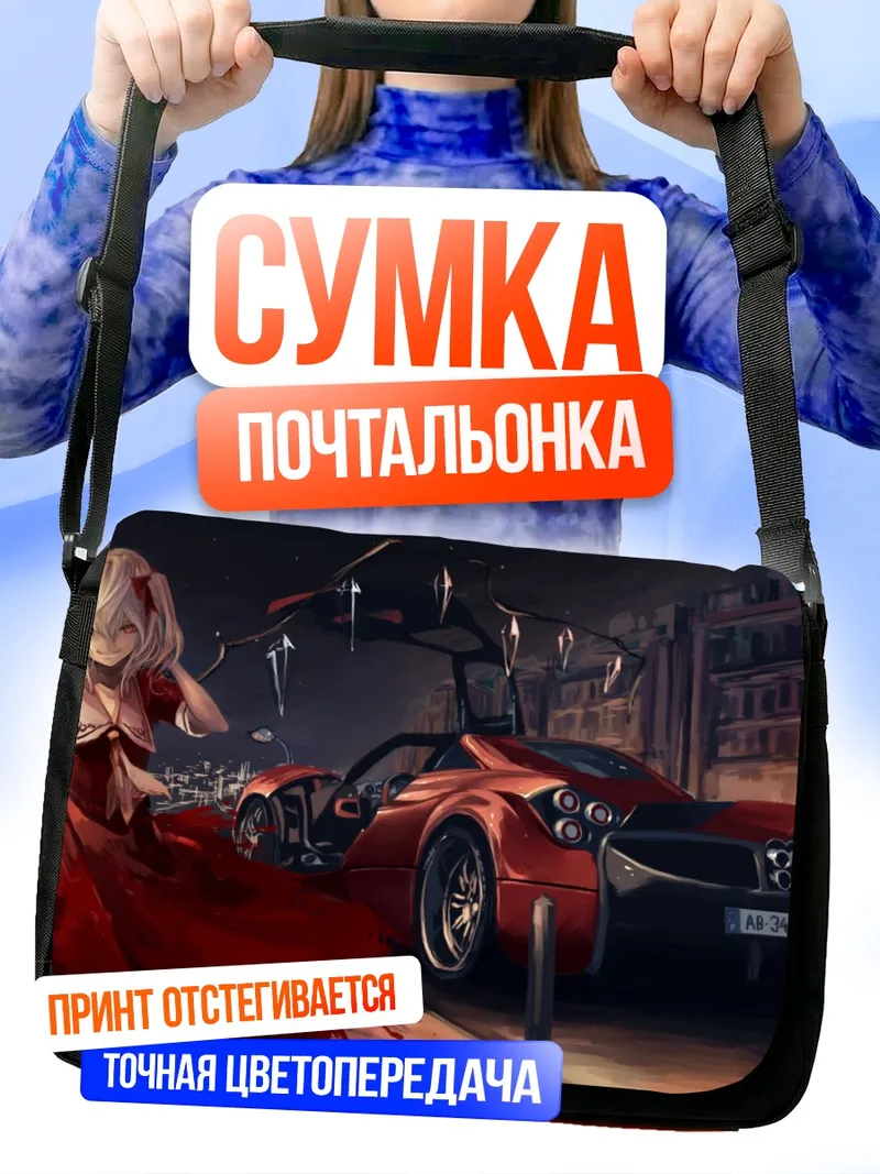 Сумка-почтальонка Фландр Скарлет и спорткар
