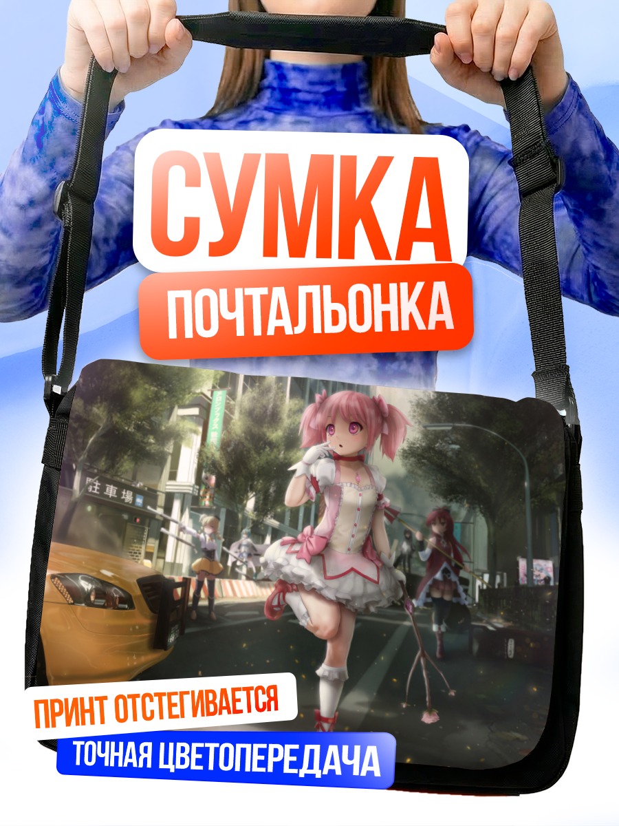 Сумка-почтальонка Мадока Канамэ в городе