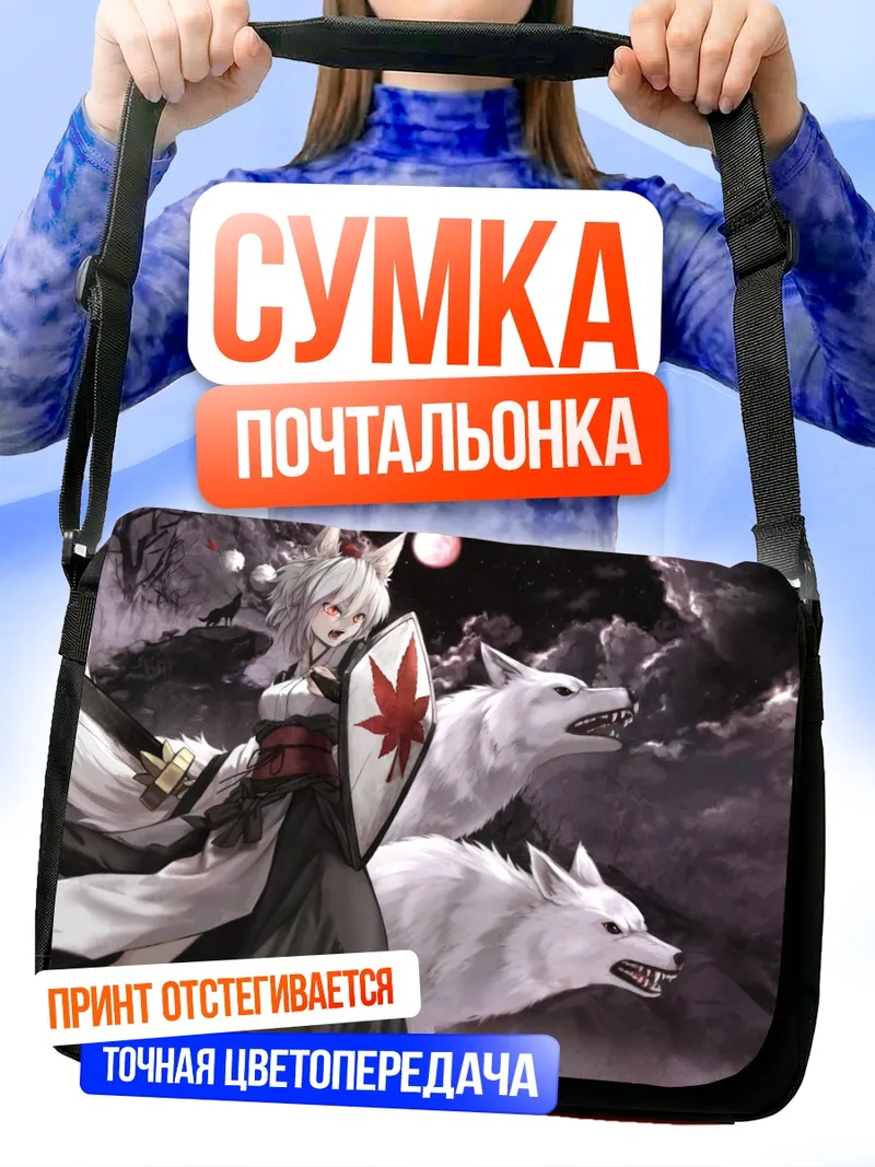 Сумка-почтальонка Момидзи Инубасири с волками
