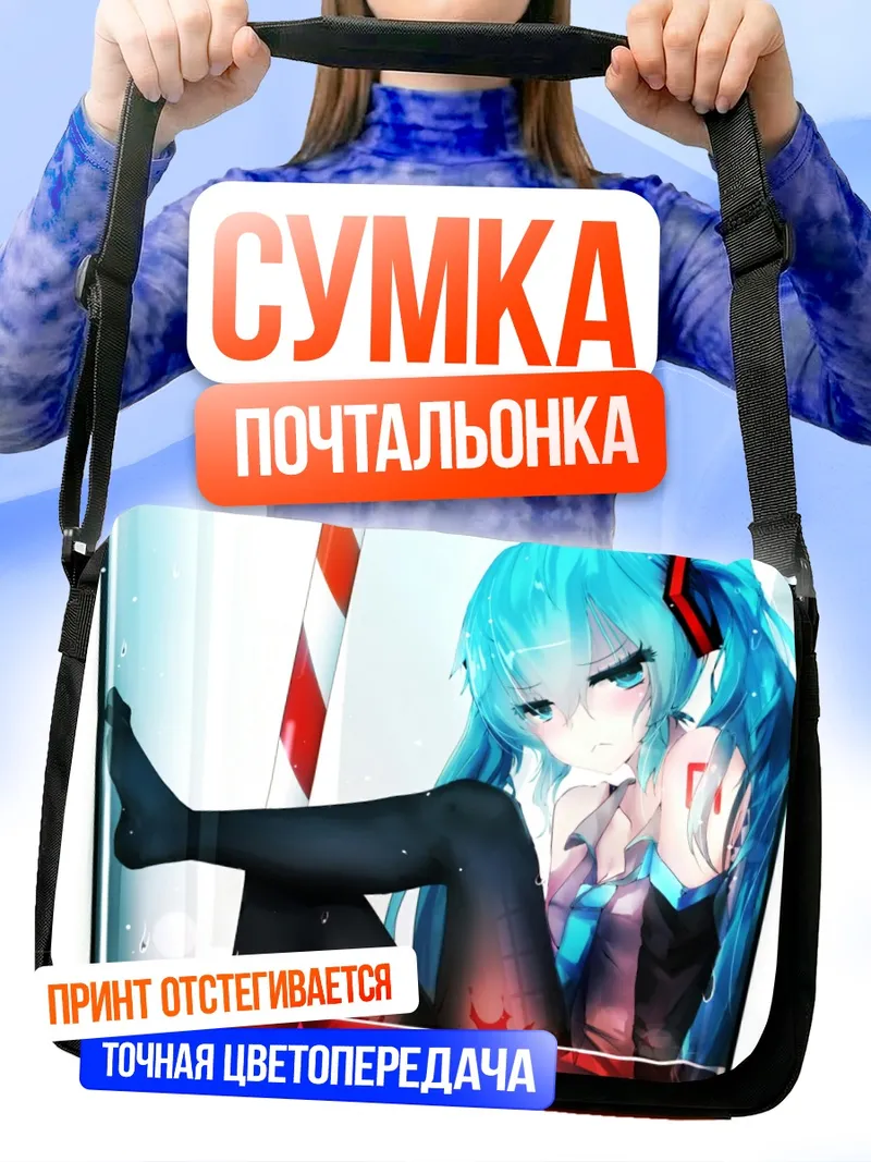 Сумка-почтальонка Мику Хацунэ в стакане