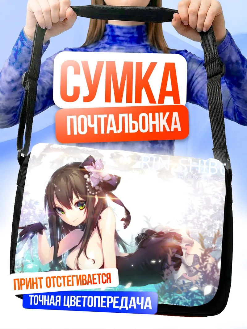 Сумка-почтальонка Рин Шибуя в цветах