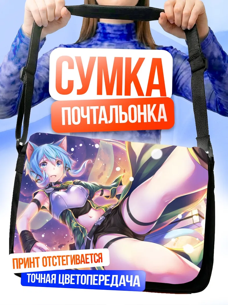 Сумка-почтальонка Шинон в бою