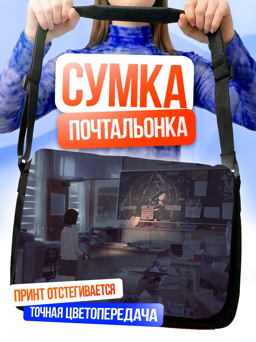 Сумка-почтальонка Тайны Сайлент Хилл