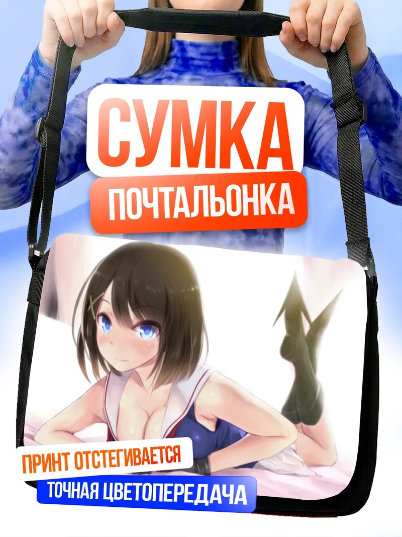 Сумка-почтальонка Майя в белье