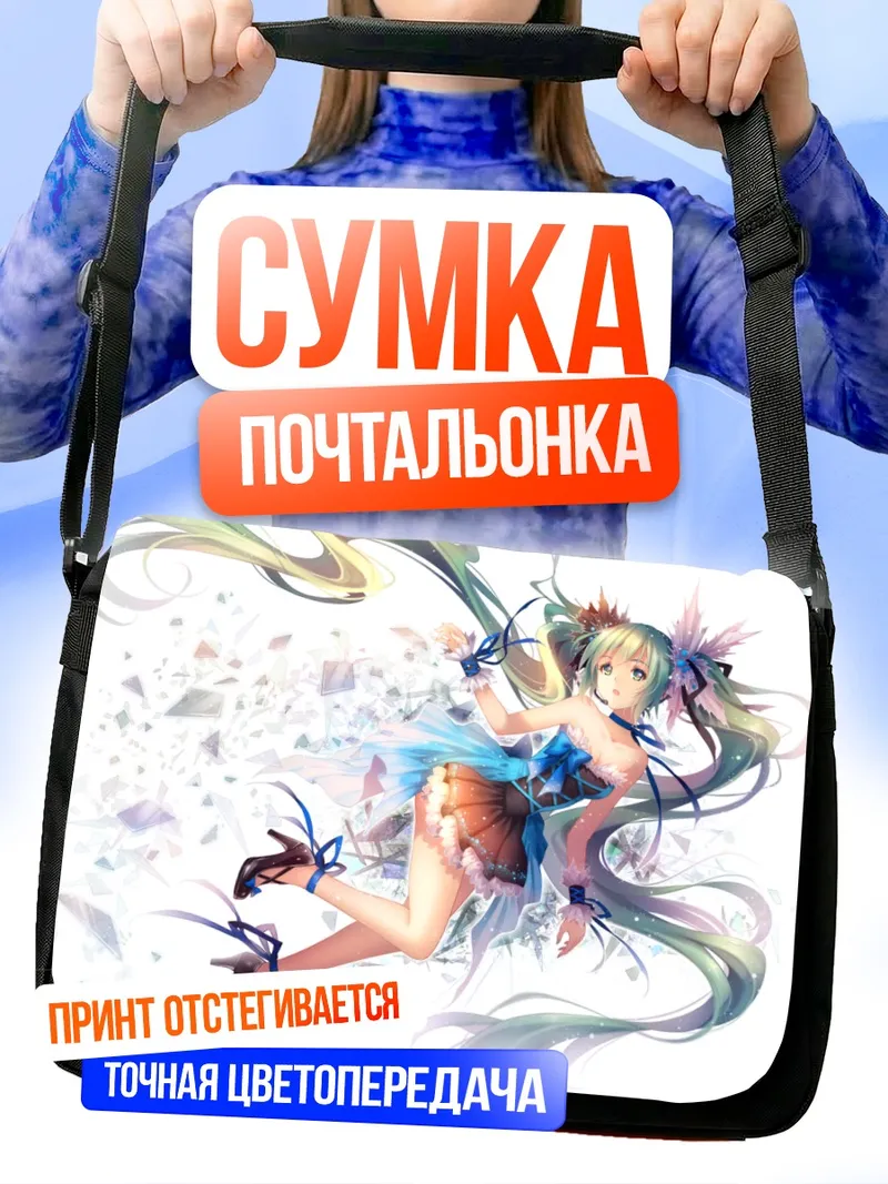 Сумка-почтальонка Мику Хацунэ в осколках