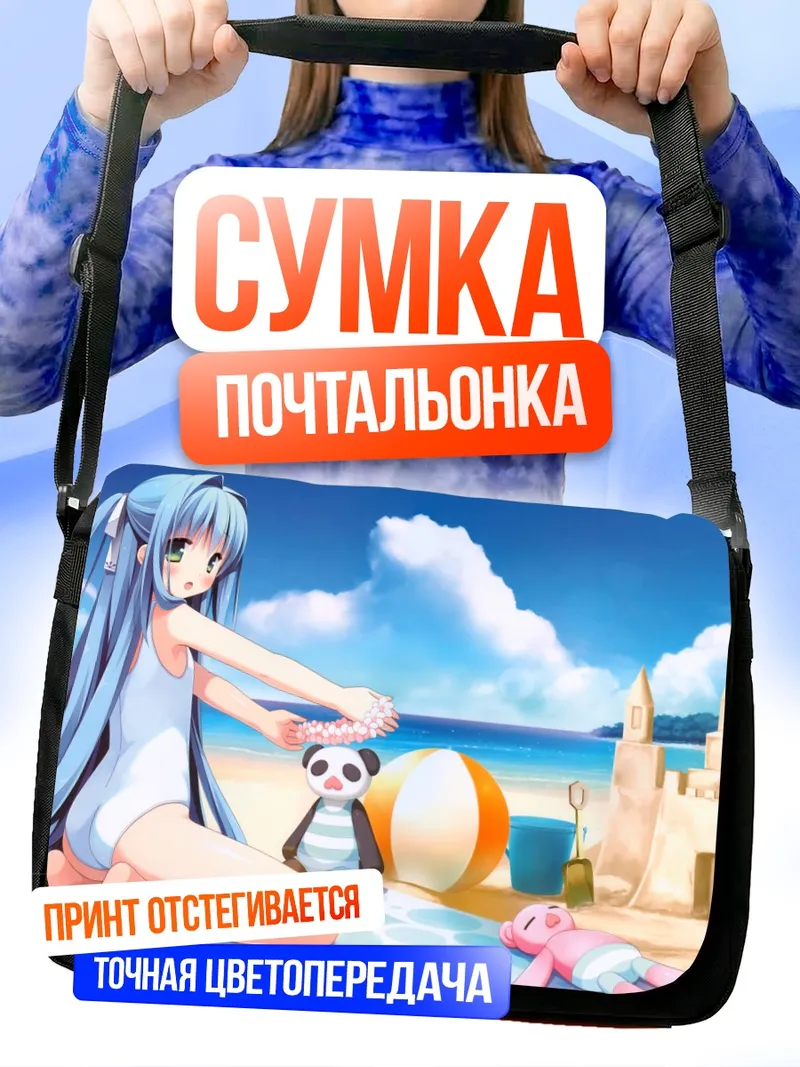 Сумка-почтальонка Эма Курано на пляже