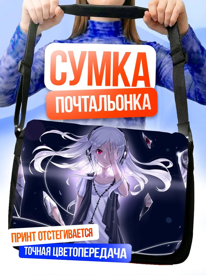 Сумка-почтальонка Беловолосая девушка в наушниках