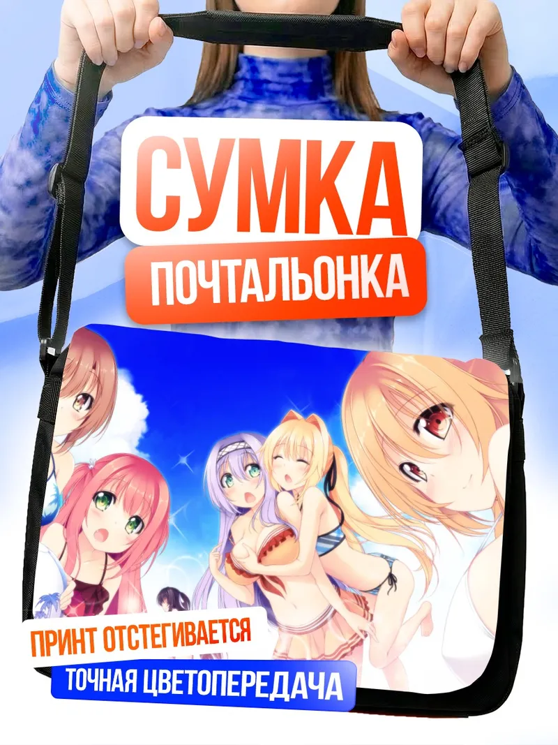 Сумка-почтальонка Котоко Эндоу на пляже