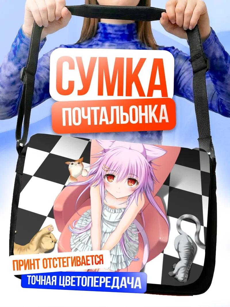 Сумка-почтальонка Кошка с фиолетовыми волосами