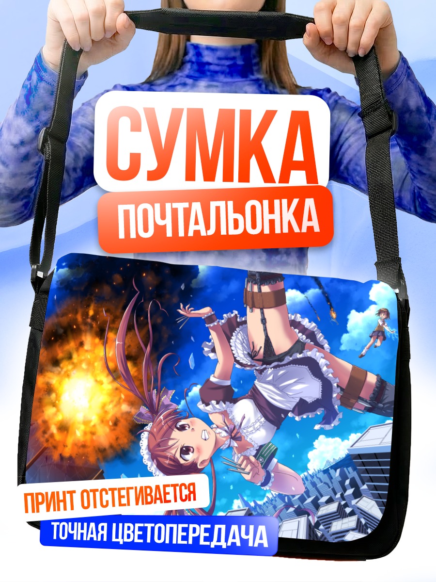 Сумка-почтальонка Мисака Микото в бою