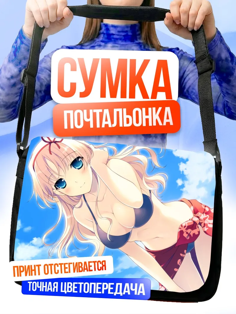 Сумка-почтальонка Минами Тачибана на пляже