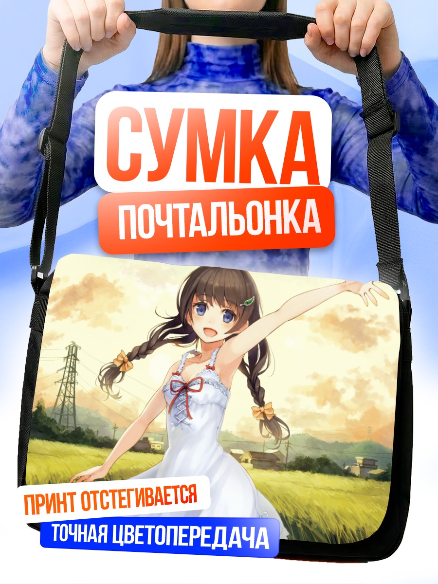 Сумка-почтальонка Девушка в летнем платье