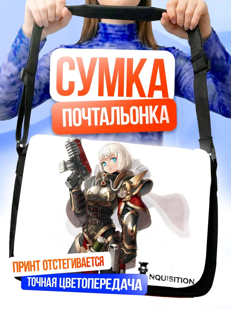 Сумка-почтальонка Инквизитор Warhammer 40k