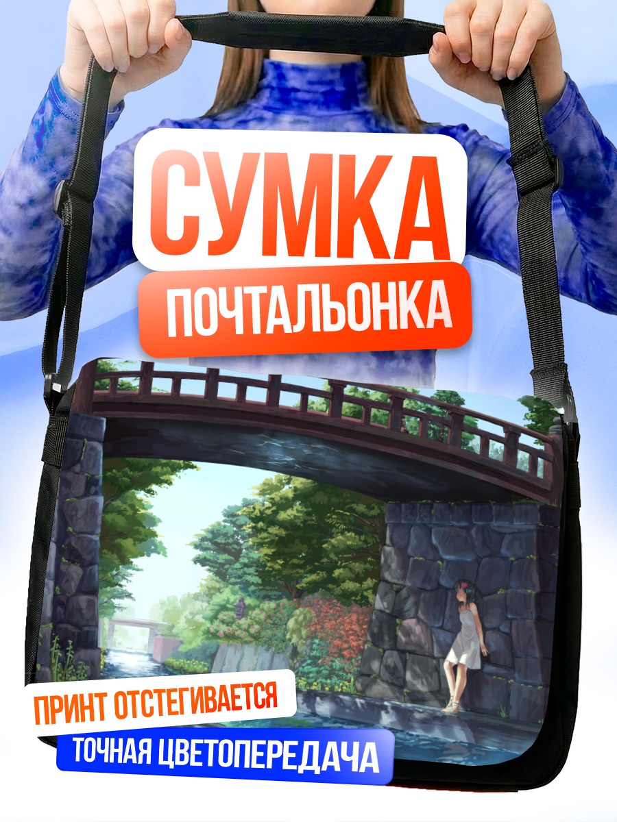 Сумка-почтальонка Девушка у моста