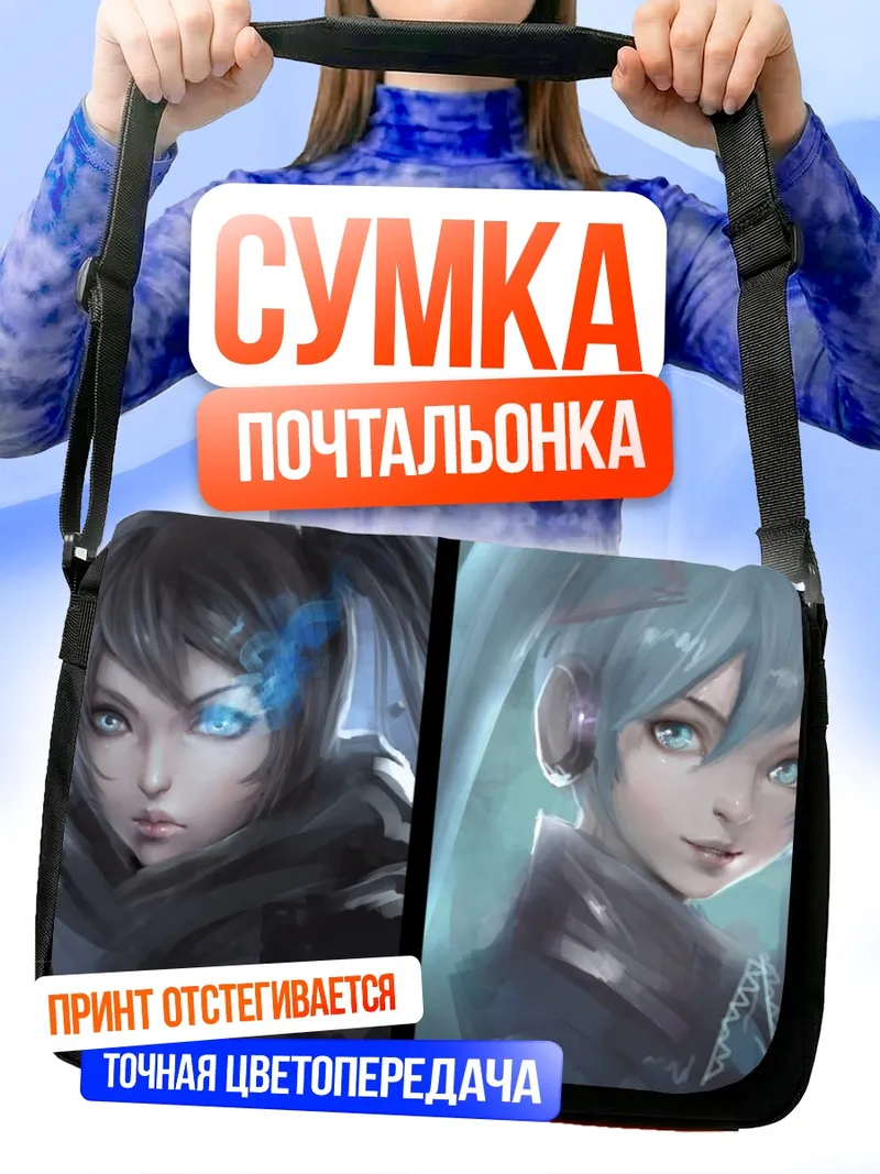 Сумка-почтальонка Мику Хацунэ и Блэк Рок Шутер
