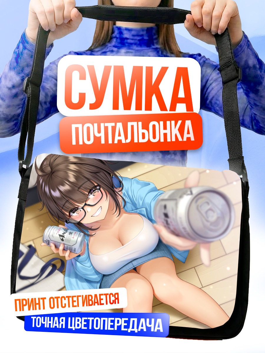 Сумка-почтальонка Девушка с напитком