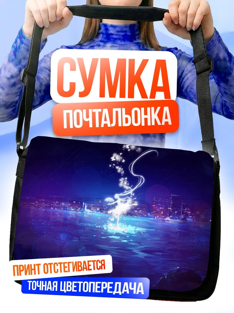 Сумка-почтальонка Мику Хацунэ в сиянии