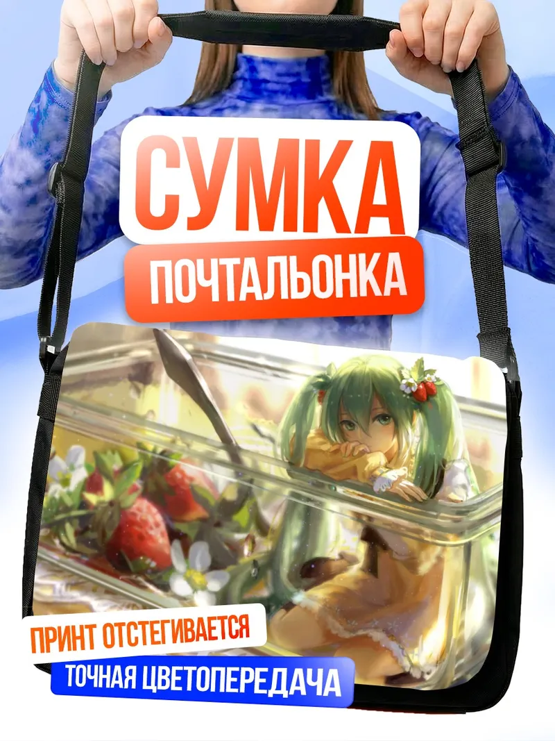 Сумка-почтальонка Мику Хацунэ с клубникой