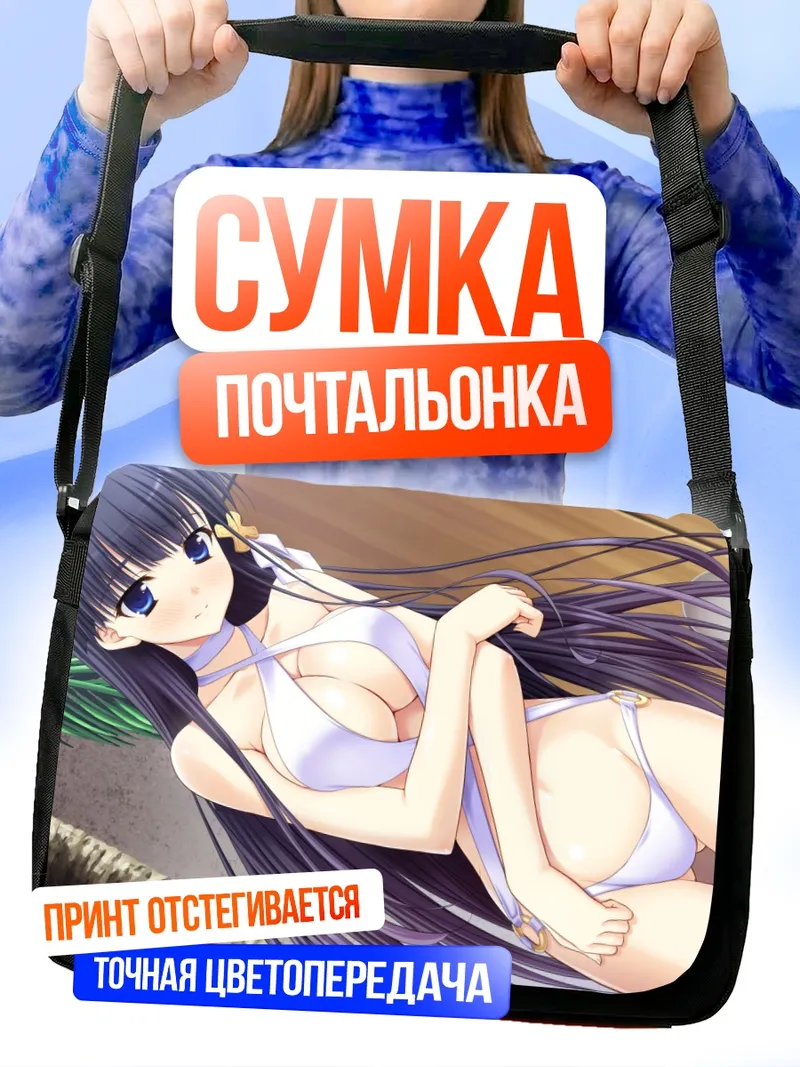 Сумка-почтальонка Саки Кирисима на пляже