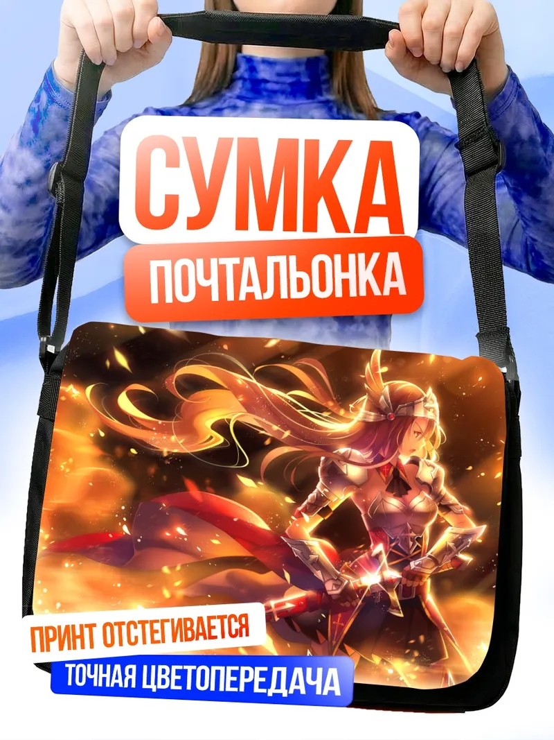 Сумка-почтальонка Рыцарь с мечом