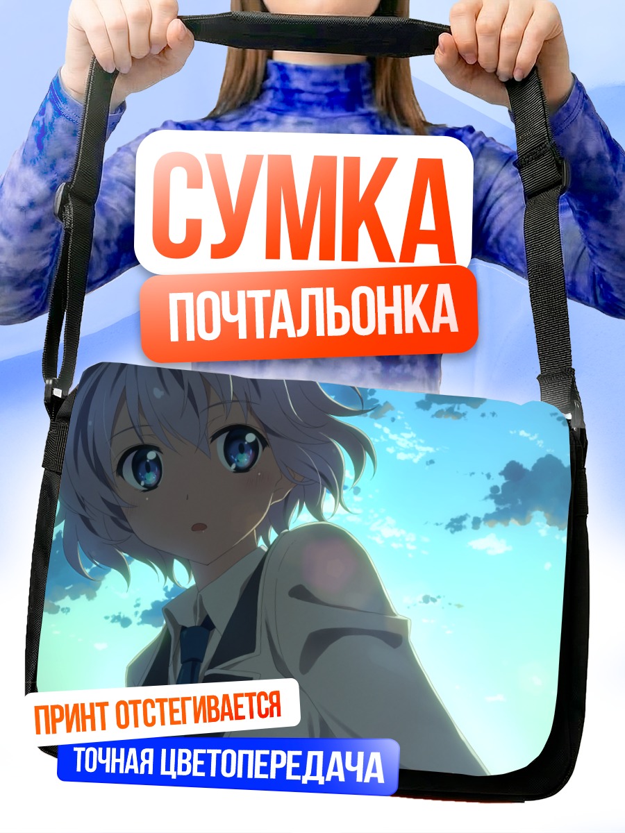 Сумка-почтальонка Девушка в облаках