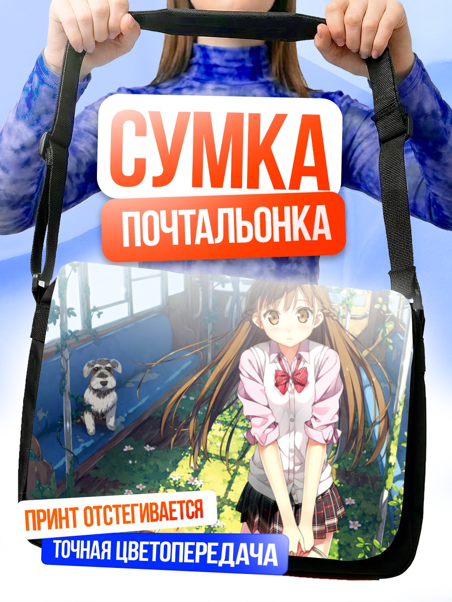Сумка-почтальонка Школьница с собакой