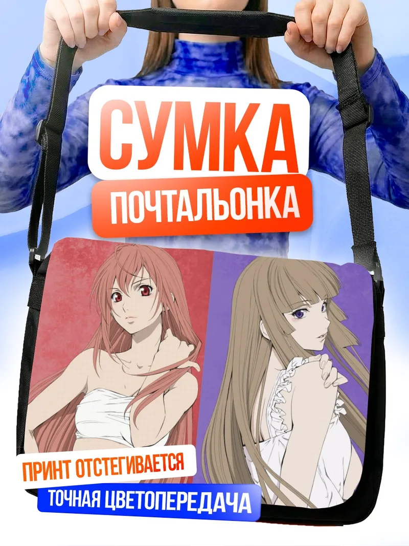Сумка-почтальонка Айка Фува и Хаказэ Кусарибе
