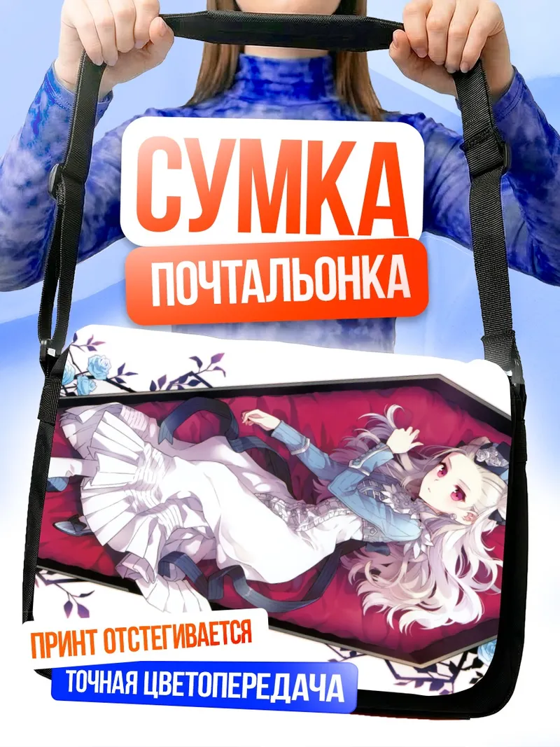 Сумка-почтальонка Sword Girls в цветах