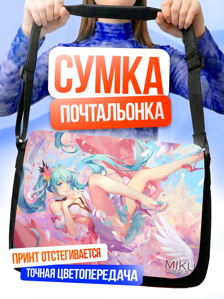 Сумка-почтальонка Мику Хацунэ в цветах