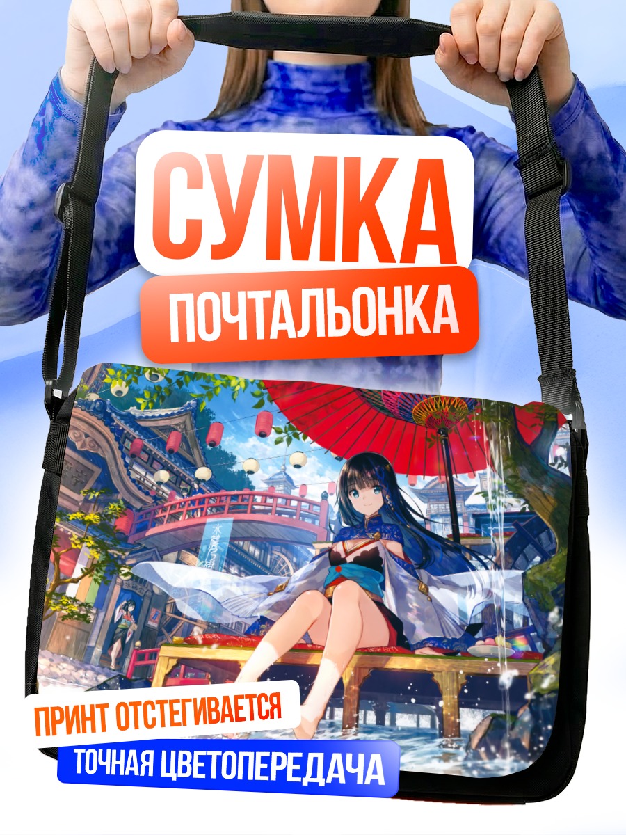 Сумка-почтальонка Девушка с зонтом