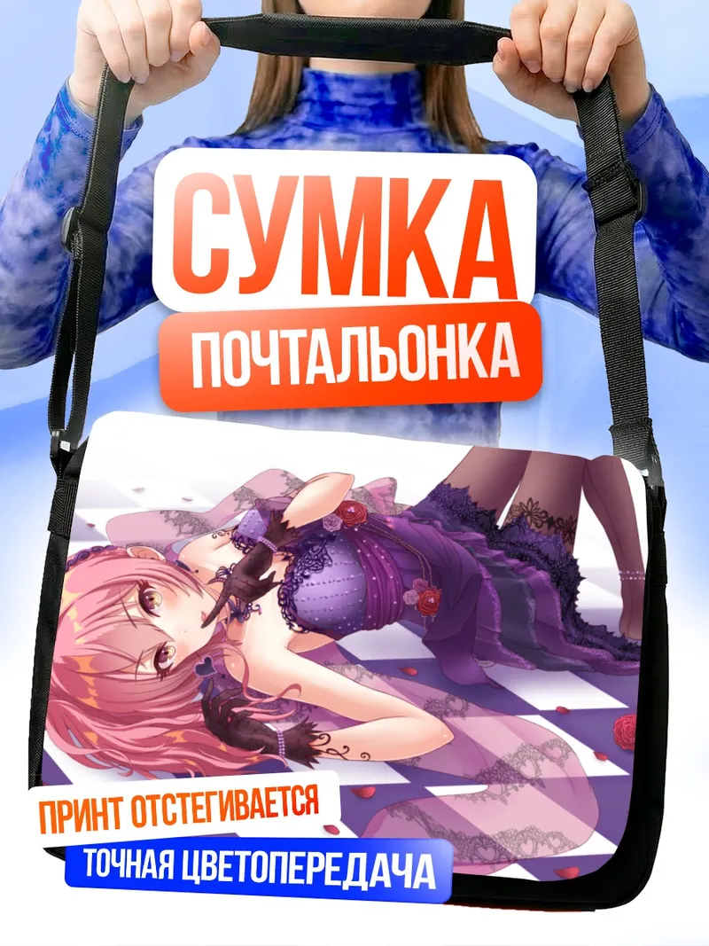 Сумка-почтальонка Мика Джогасаки в платье