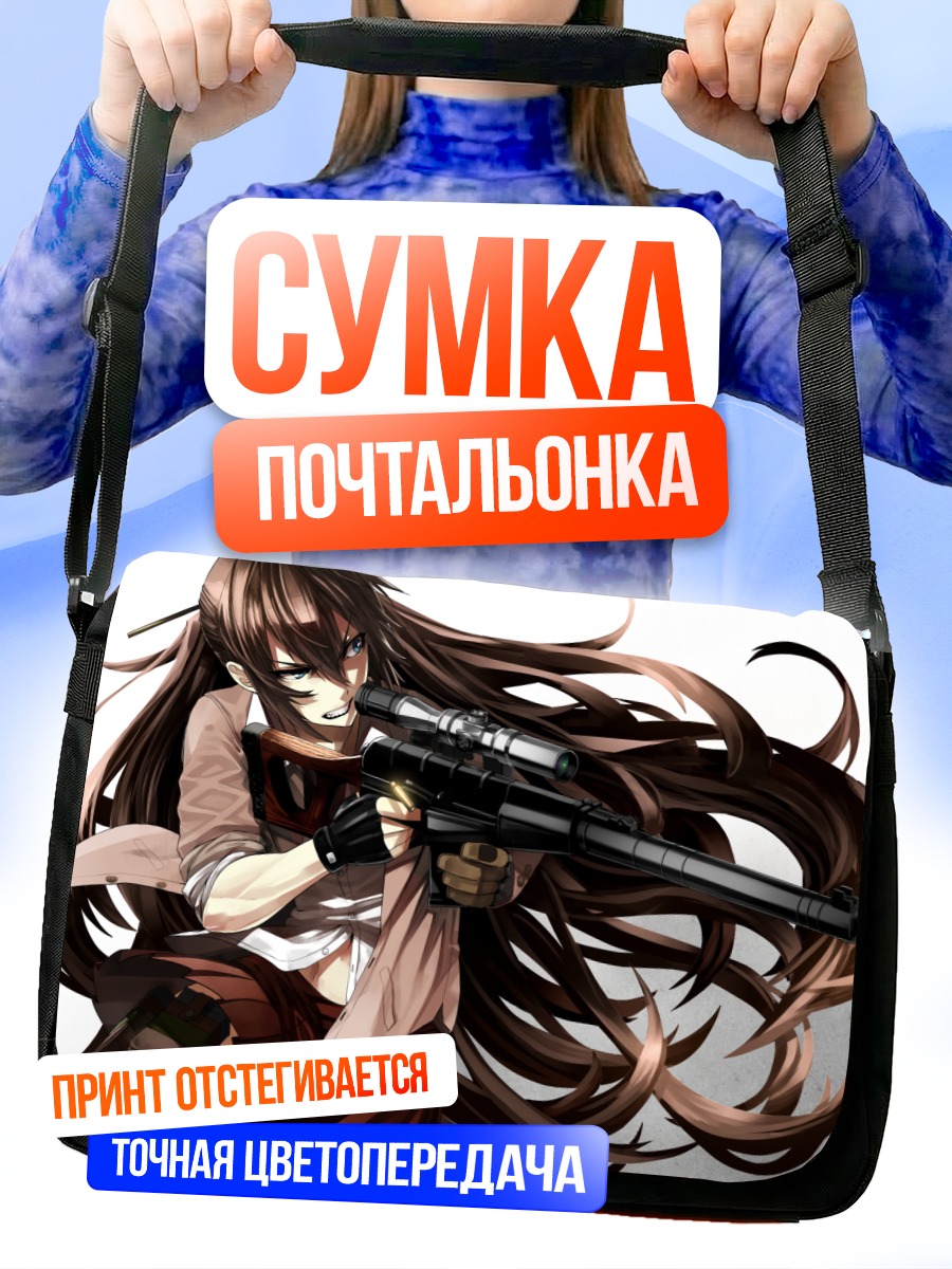 Сумка-почтальонка Девушка с винтовкой