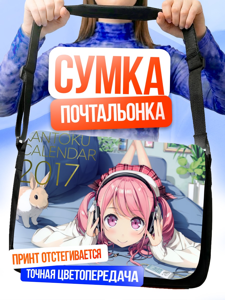 Сумка-почтальонка Куруми в наушниках