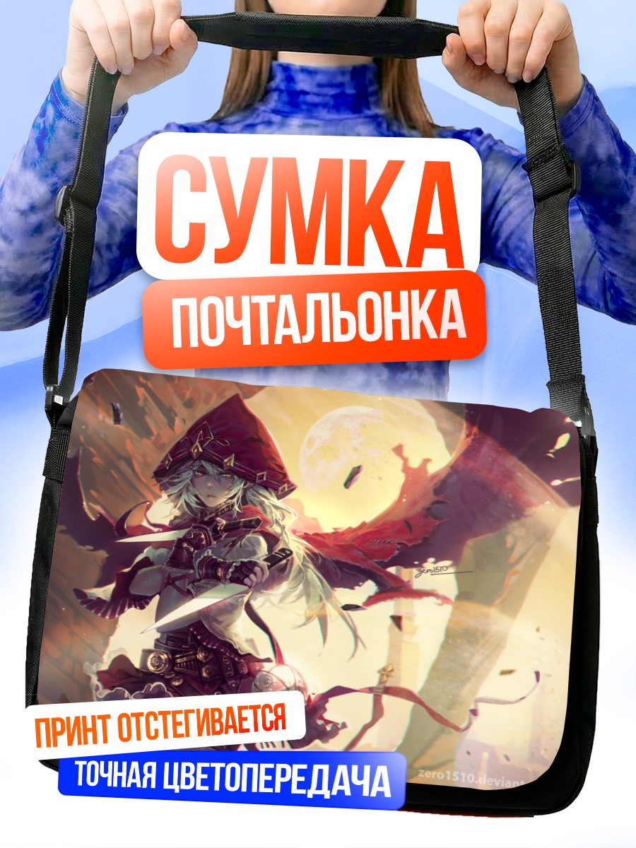 Сумка-почтальонка Девушка с ножом под луной