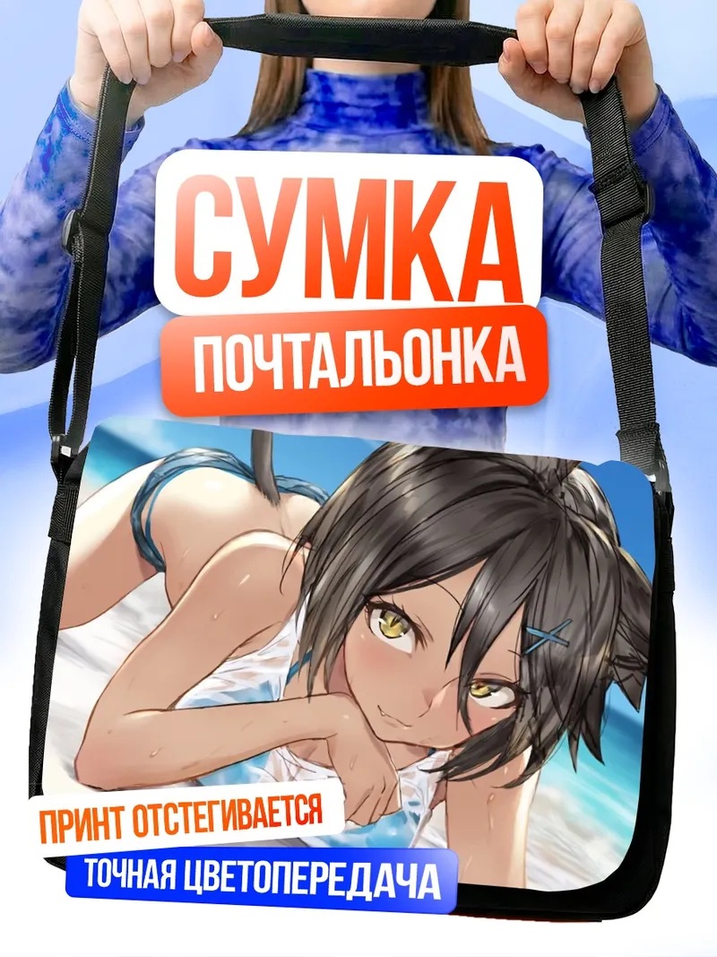 Сумка-почтальонка Кошкодевочка на пляже